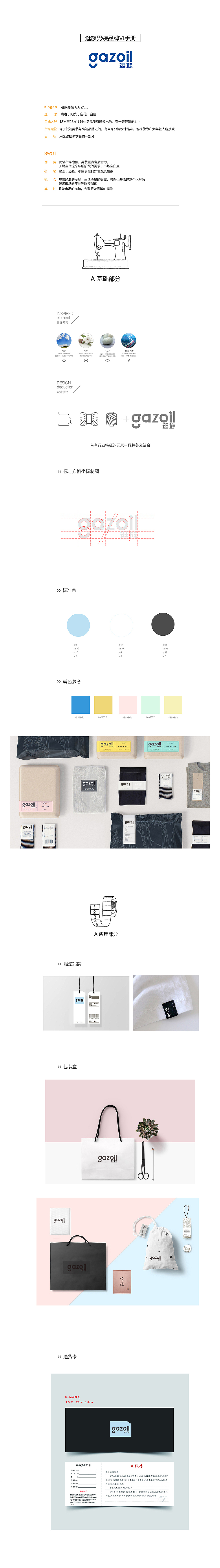 服装品牌VI设计（图ZOTc4NDM3ODA=） - 其他UI - 站酷设计师设计s空原创素材 - 站酷ZCOOL