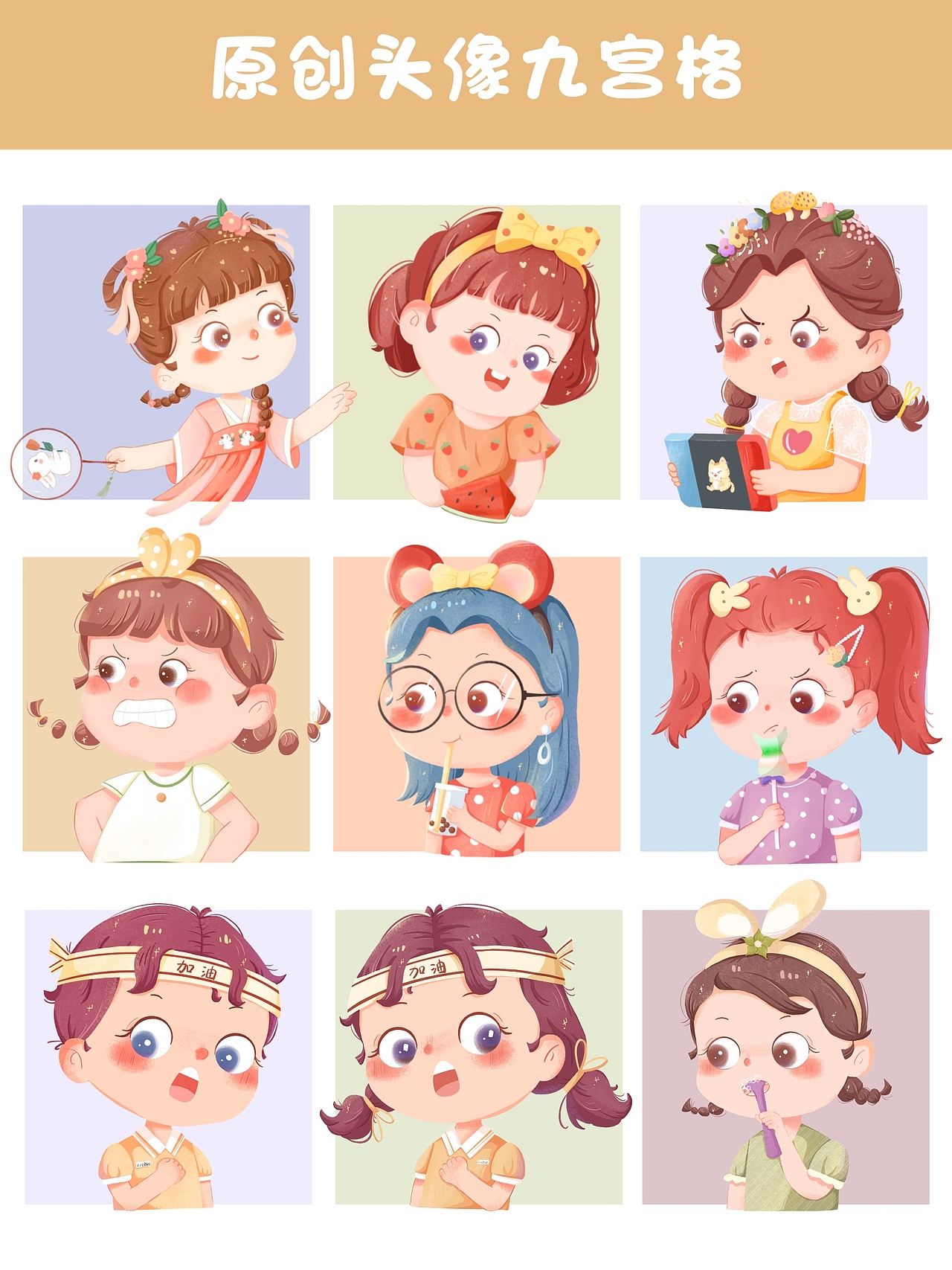 原创卡通头像九宫格