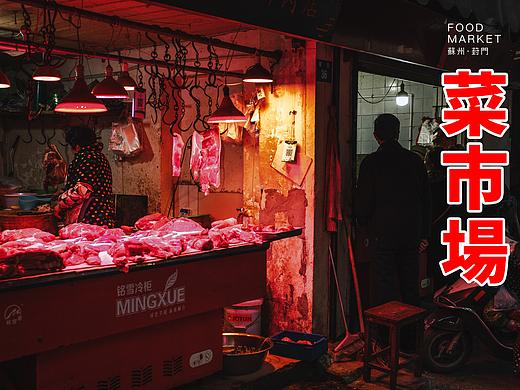 菜市场
