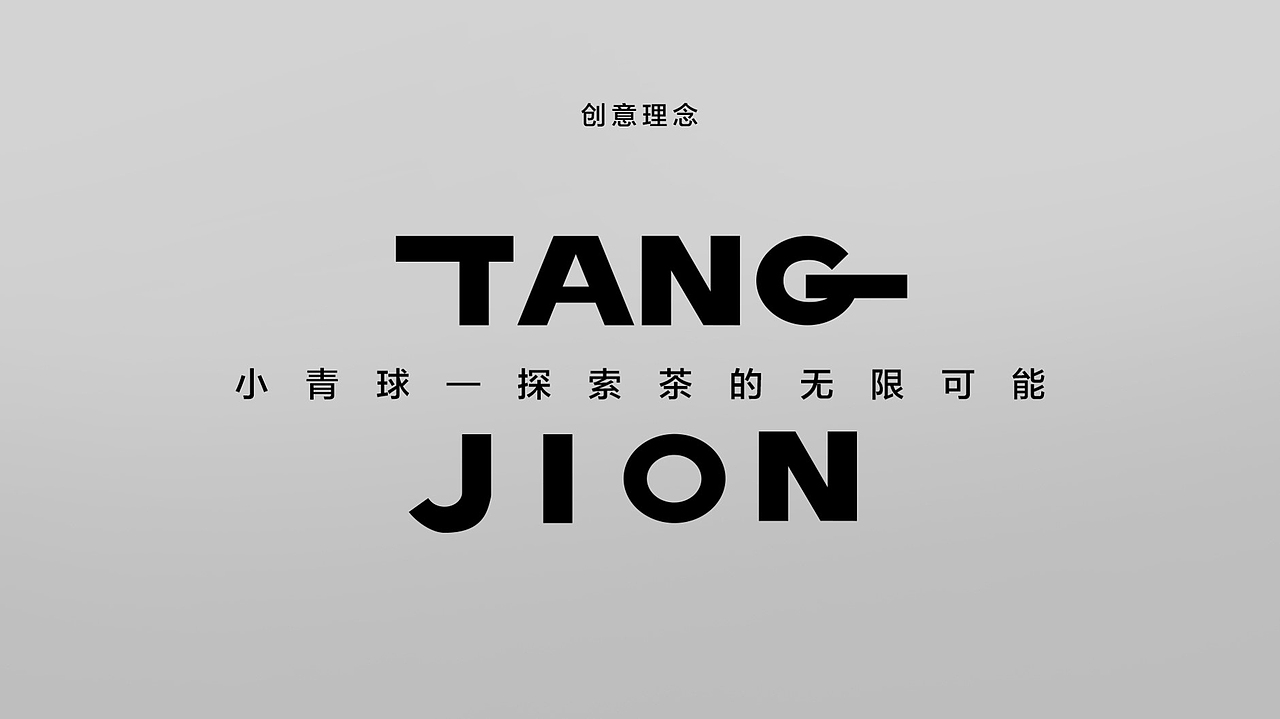 小青球策划（图ZMjQ2NDYyNzIw） - 包装 - 站酷设计师极道悟空原创素材 - 站酷ZCOOL