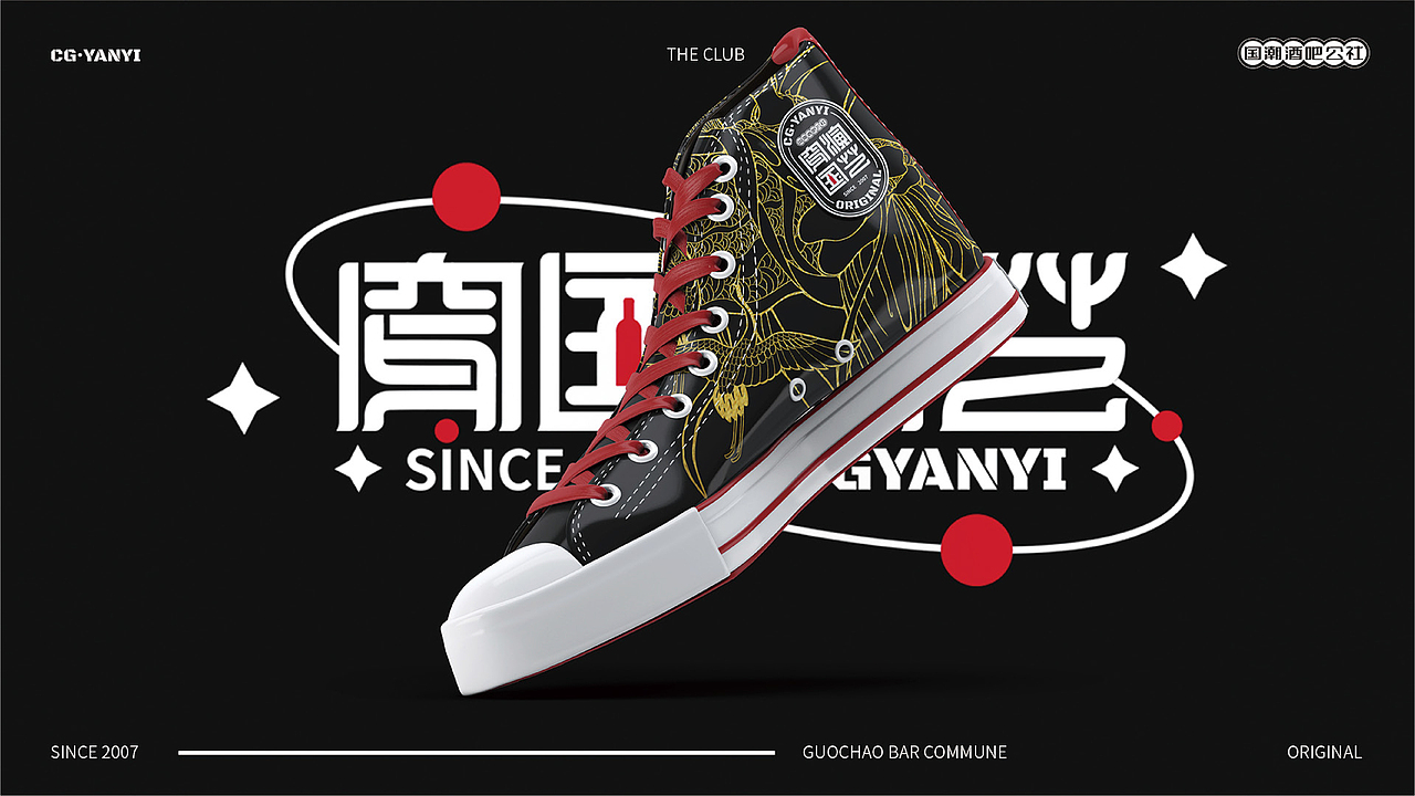 穿国演艺国潮酒吧公社