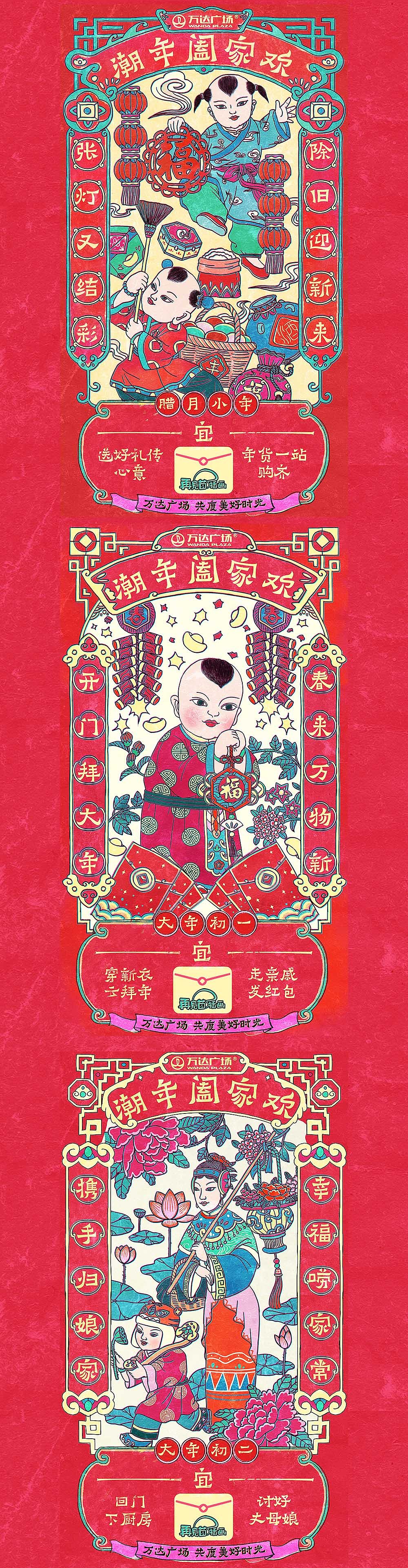 万达年俗插画，新春快乐！虎年大吉！（图ZMjg2OTE4NTcy） - 商业插画 - 站酷设计师青杋栖月原创素材 - 站酷ZCOOL