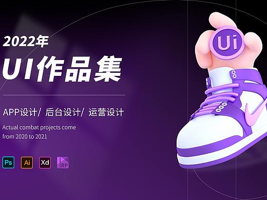 2022年UI作品集（個(gè)人主頁-ZNTgzNzE1NjQ=） - APP界面 - 站酷設(shè)計(jì)師愛設(shè)計(jì)的小爬爬原創(chuàng)素材 - 站酷ZCOOL