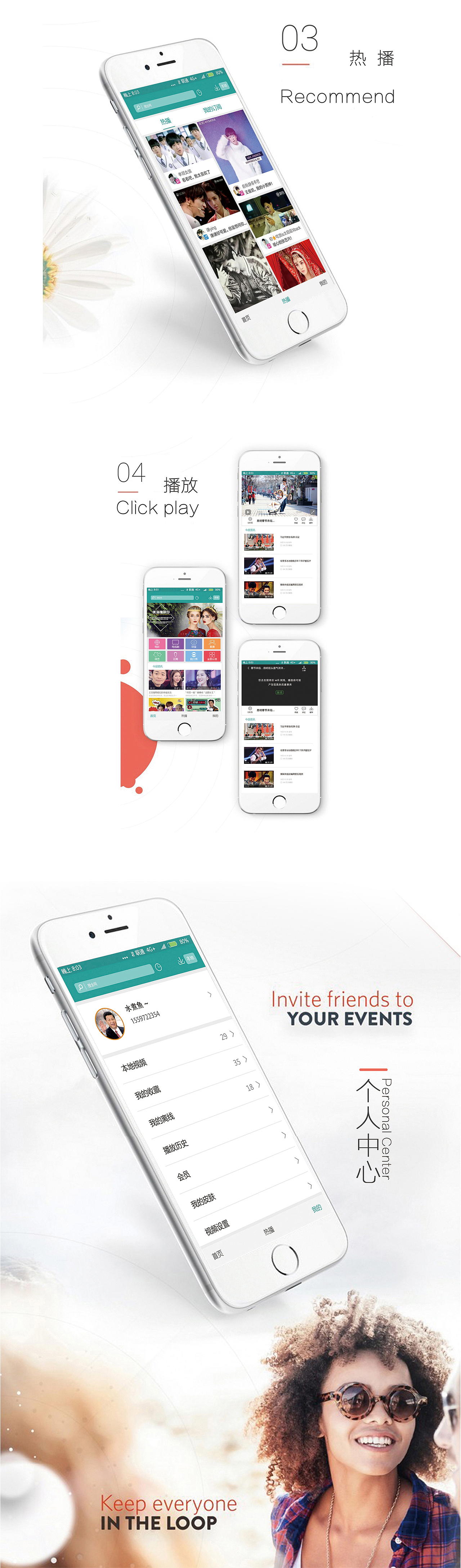 《视频播放APP设计》项目化