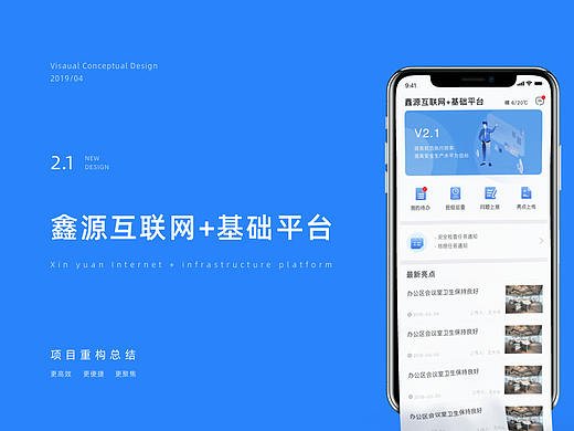 鑫源互联网+基础平台