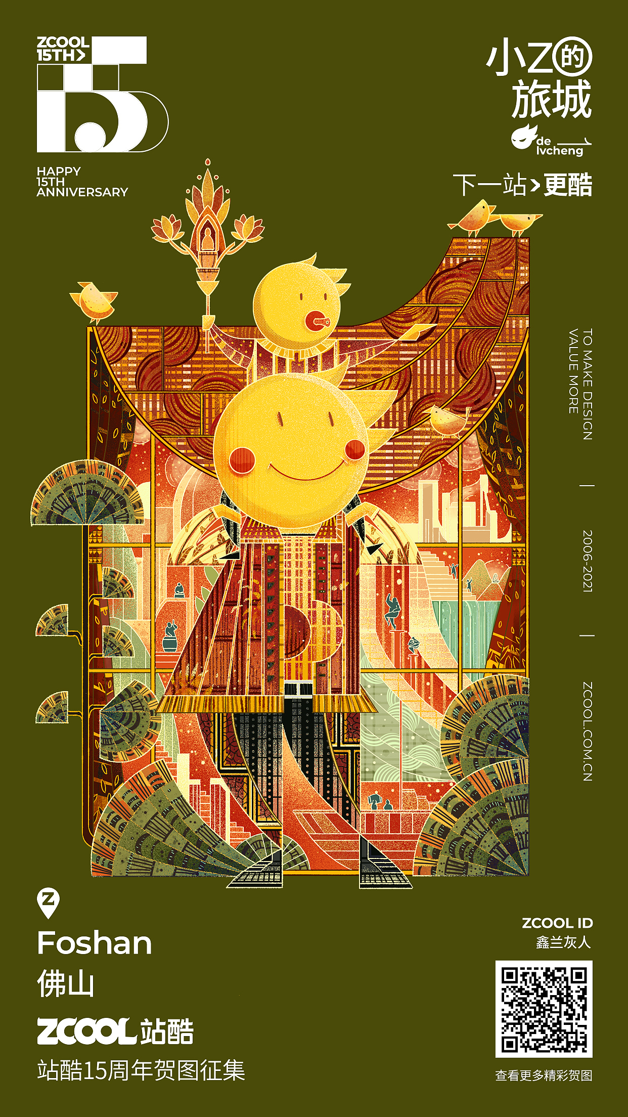 站酷15周年 小Z的旅城，下一站 · 佛山站（图ZMjUzNTY0NDIw） - 艺术插画 - 站酷设计师鑫兰灰人原创素材 - 站酷ZCOOL