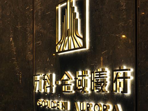 【TCIDEA案例】住宅TOP新标杆--万科金域曦府