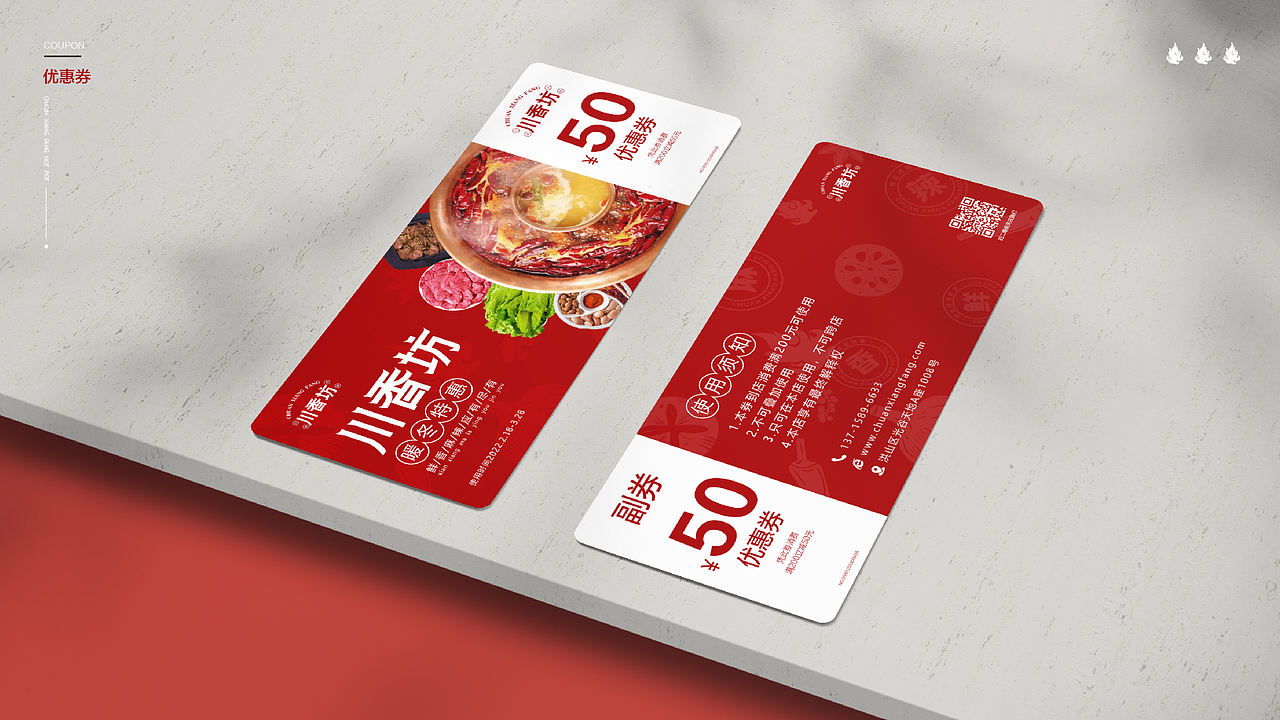 《川香坊》火锅品牌VI（图ZMjkwNTM0MDM2） - 品牌 - 站酷设计师阿蛋djp原创素材 - 站酷ZCOOL
