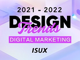 设计趋势ISUX报告-数字内容营销篇