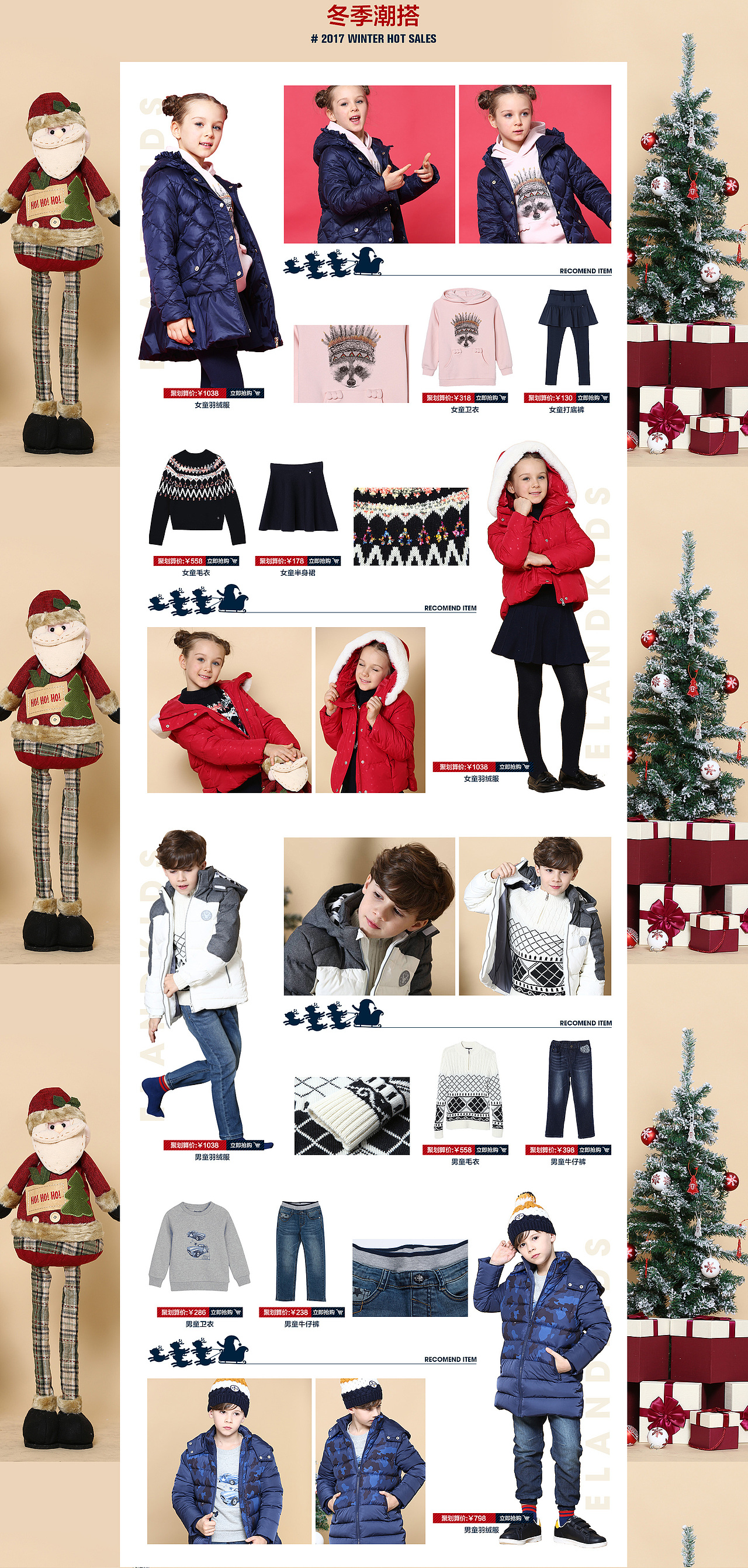 2017_双旦礼遇季设计