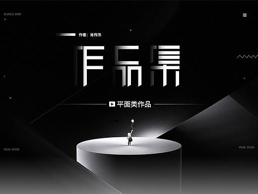 平面作品集