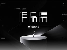 作品集