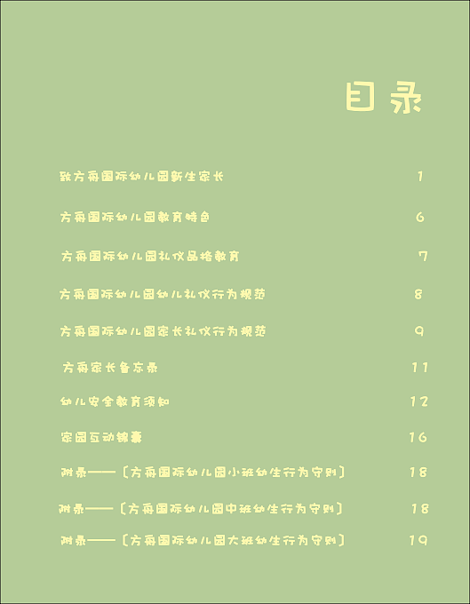 幼儿园手册（图ZMTc3Nzk4OTg4） - 书籍/画册 - 站酷设计师杨鱼鱼鱼原创素材 - 站酷ZCOOL