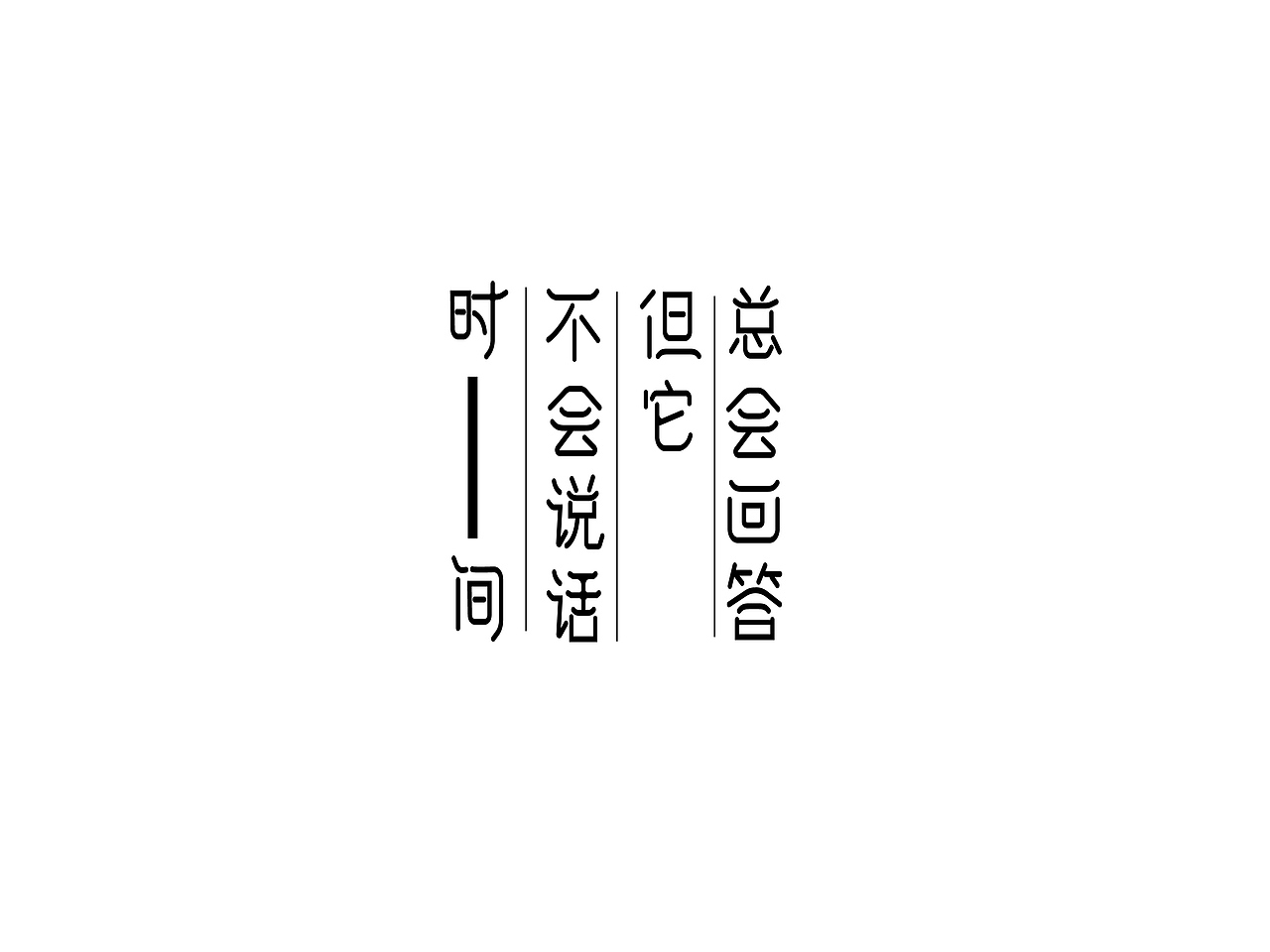 字體設(shè)計(jì)（圖ZMjQ4MDk4OTM2） - 字體/字形 - 站酷設(shè)計(jì)師L北銘原創(chuàng)素材 - 站酷ZCOOL