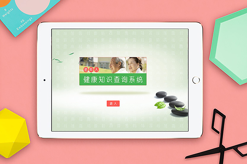 老年人知识健康查询系统