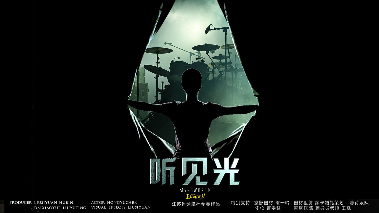 《听见光》正片（图ZMTg1ODM0NzY=） - 其他摄影 - 站酷设计师思远lsy原创素材 - 站酷ZCOOL