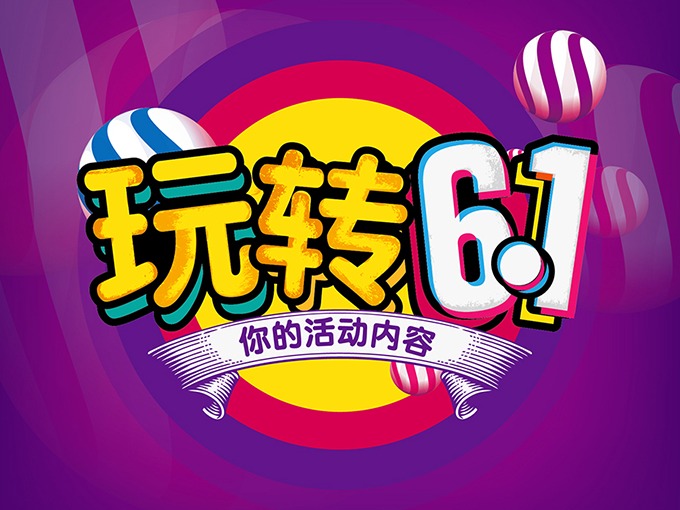 艺术字