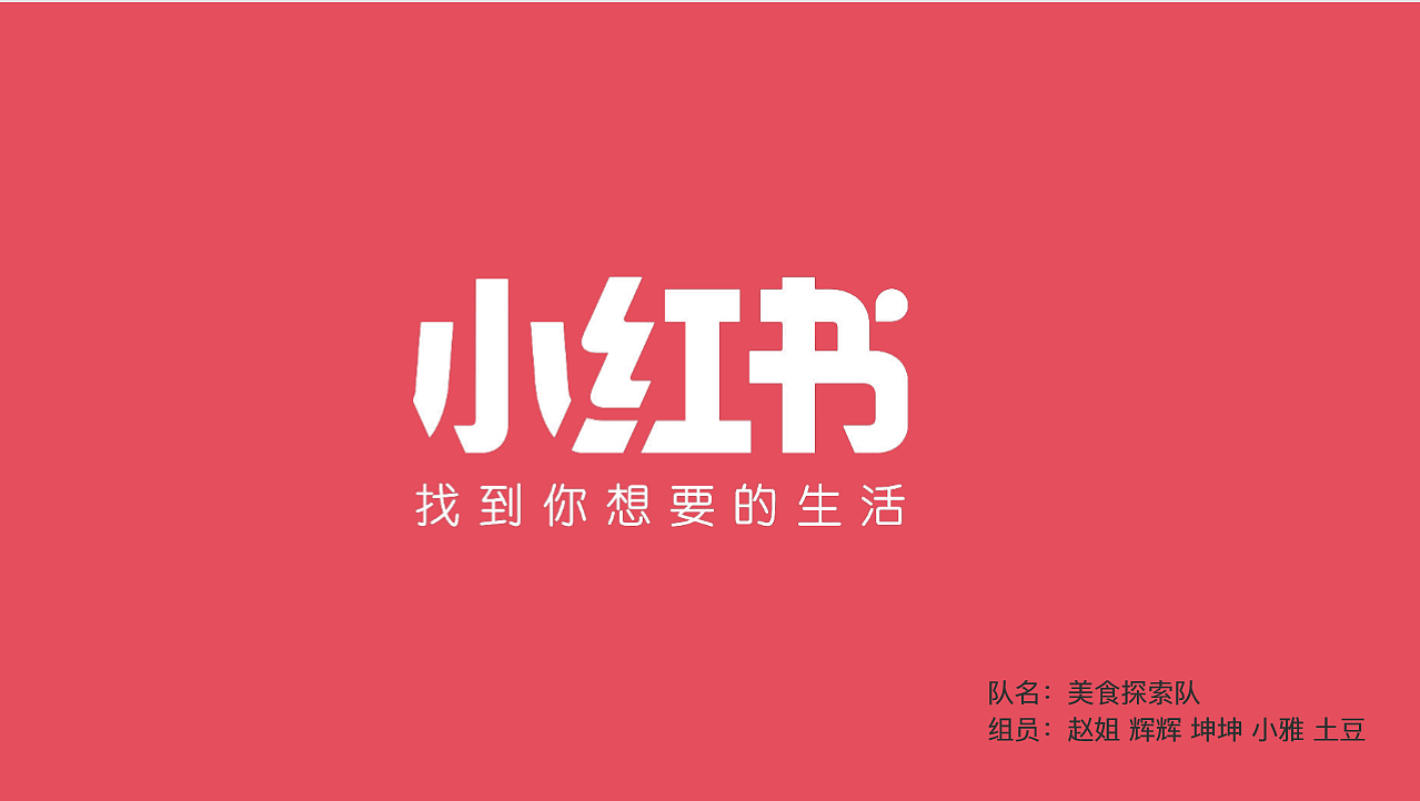 小红书redesign