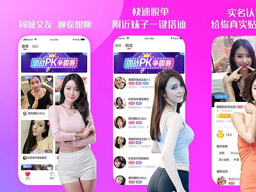 视频直播社交APP