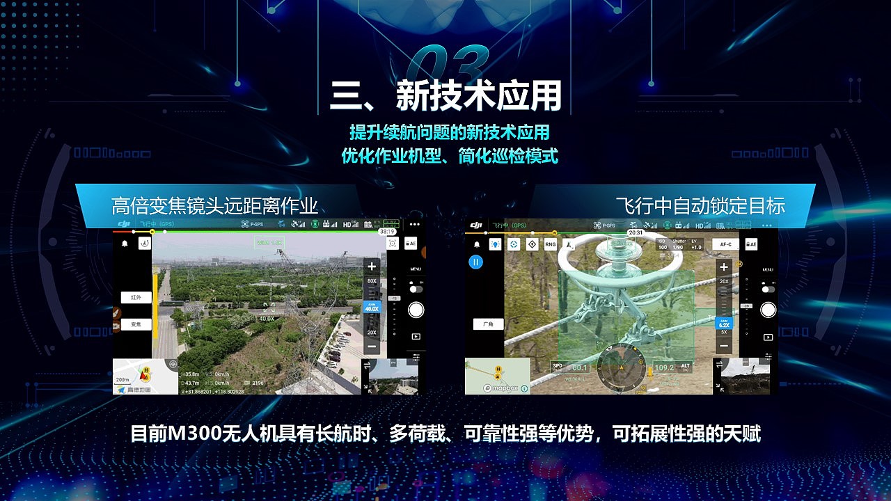 无人机自动驾驶技术 科技风ppt