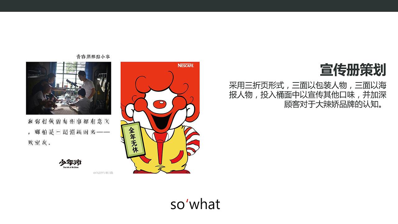 个人作业-“大辣娇”策划案（图ZNjM0MTE0NDQ=） - PPT/Keynote - 站酷设计师嬴丶黄小贱原创素材 - 站酷ZCOOL
