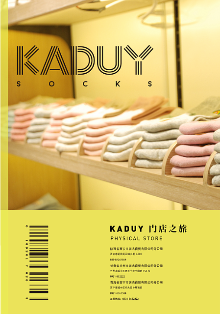 KADUY袜子店画册折页排版（图ZNjQ2NDIwMjA=） - 书籍/画册 - 站酷设计师地气原创素材 - 站酷ZCOOL
