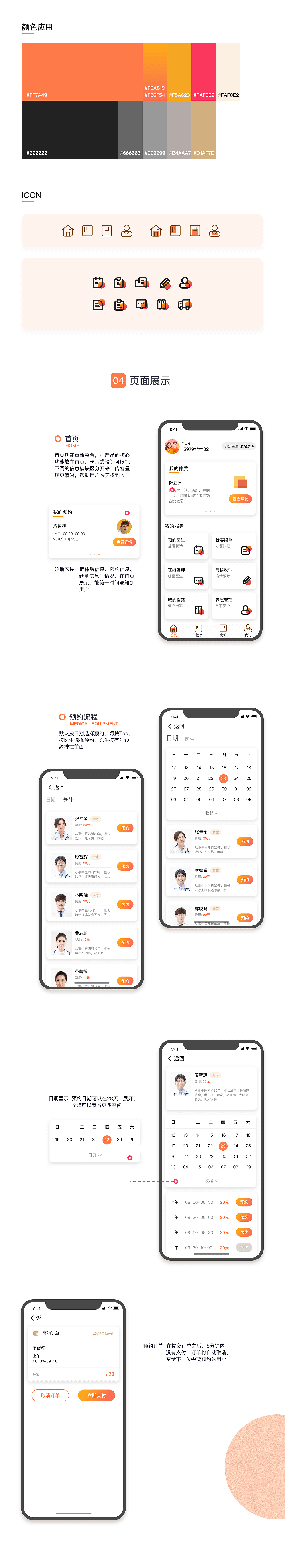 健康e管家 Redesign（图ZMTI5Mjc5MzA0） - APP界面 - 站酷设计师紫夜_Luly原创素材 - 站酷ZCOOL
