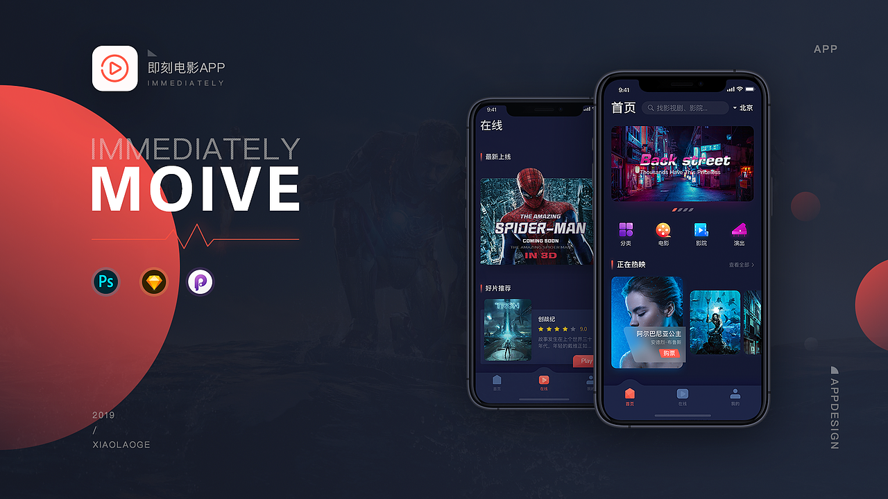 即刻电影APP