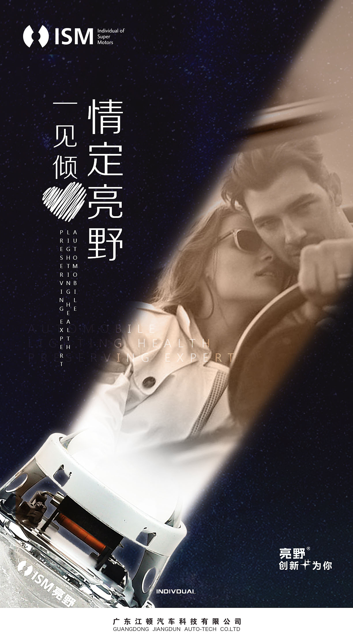汽车车灯品牌创意海报