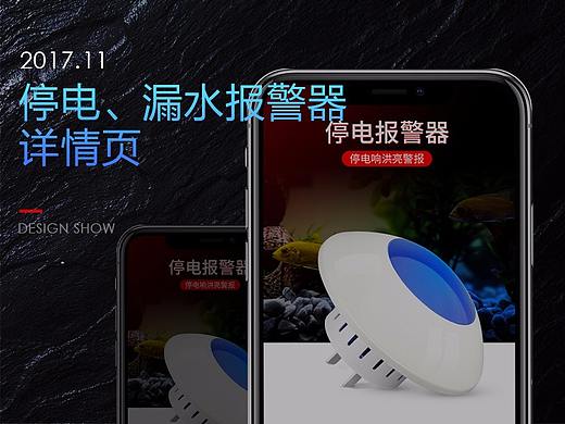 停电/漏水报警器详情（个人主页-ZMjk4MzE2ODQ=） - 电商 - 站酷设计师尘郗原创素材 - 站酷ZCOOL