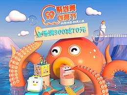 99大促海报