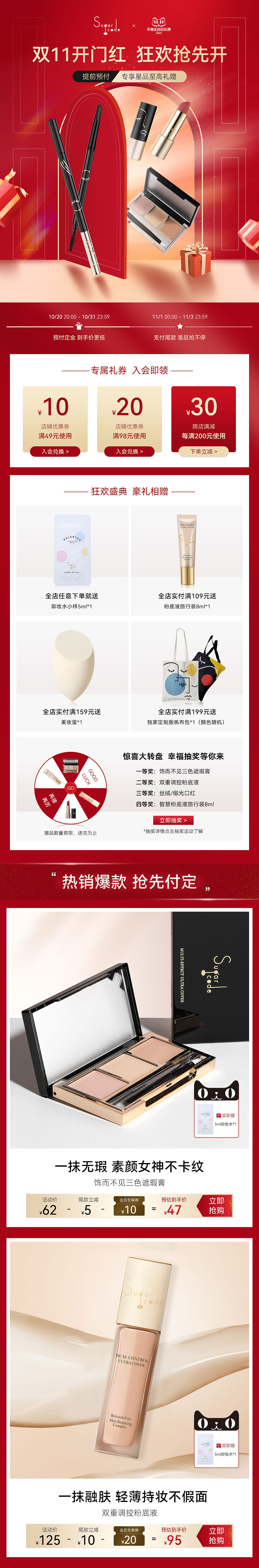 美妆首页-双11预售