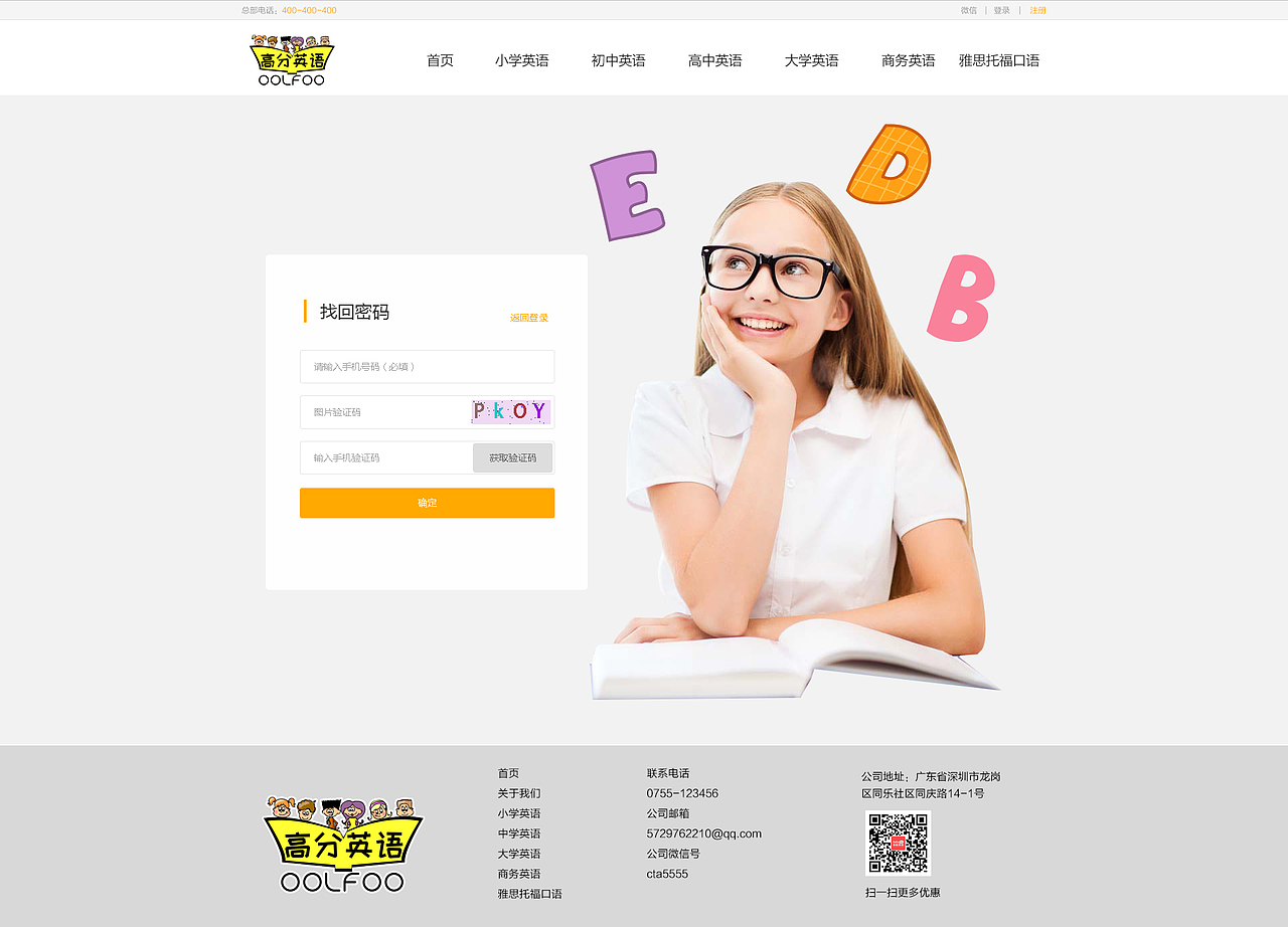oolfoo高分英语（上线网址：http://www.oolfoo.com）（图ZOTM2NjI3ODA=） - 企业官网 - 站酷设计师呆桃的BoBo原创素材 - 站酷ZCOOL