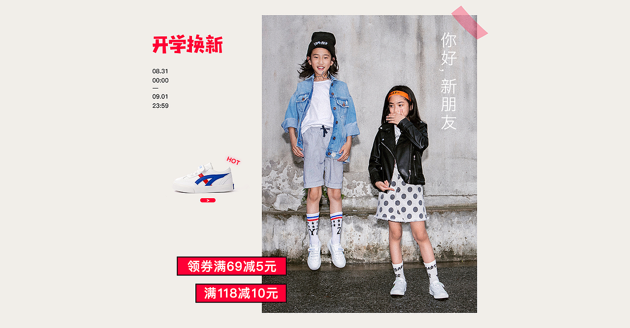 整理了近几年回力童鞋相关的活动海报