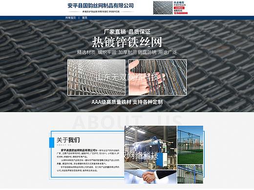 丝网制品公司首页(个人主页-ZNTEzMjYyMjA=) - 电商 - 站酷设计师山东无双网络科技原创素材 - 站酷ZCOOL