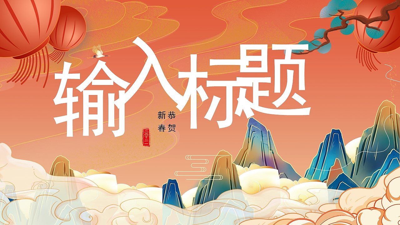 恭贺新春虎年贺岁商务工作总结计划PPT模板