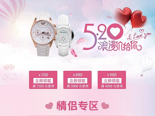 520专题页