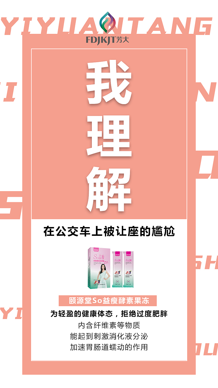 微商瘦身海报