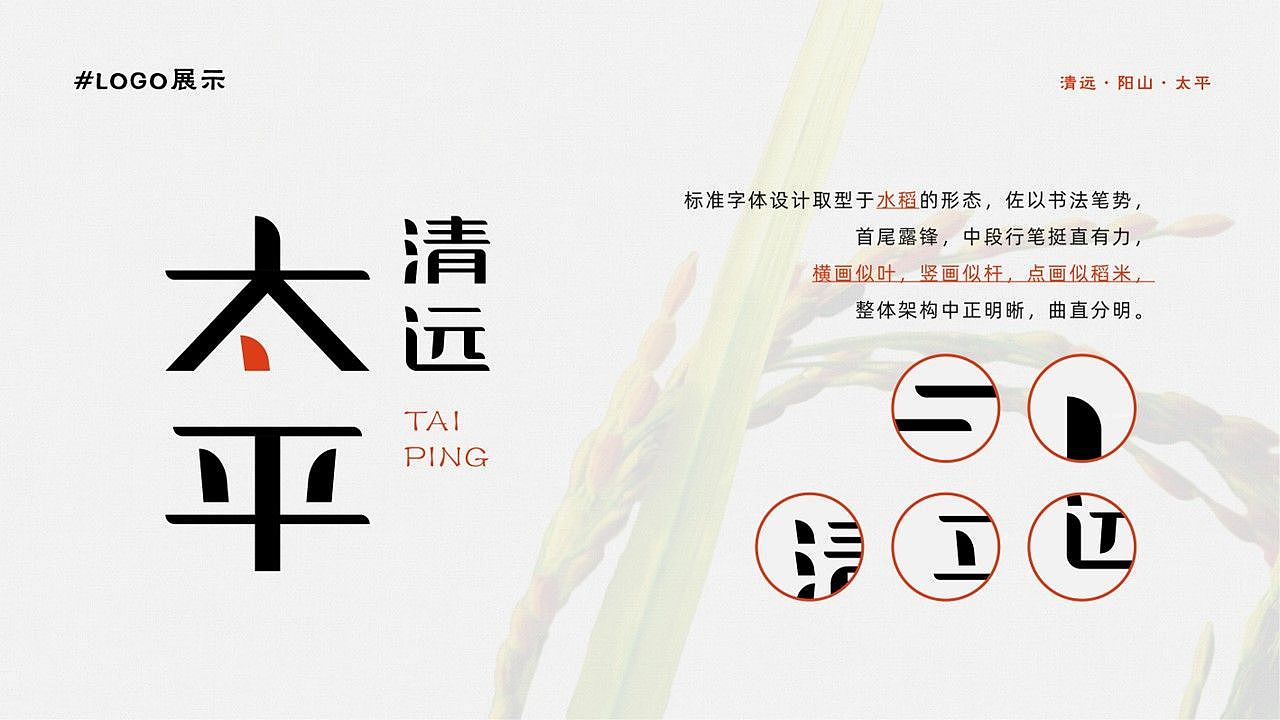 广东省清远市阳山县太平镇区域文创品牌设计