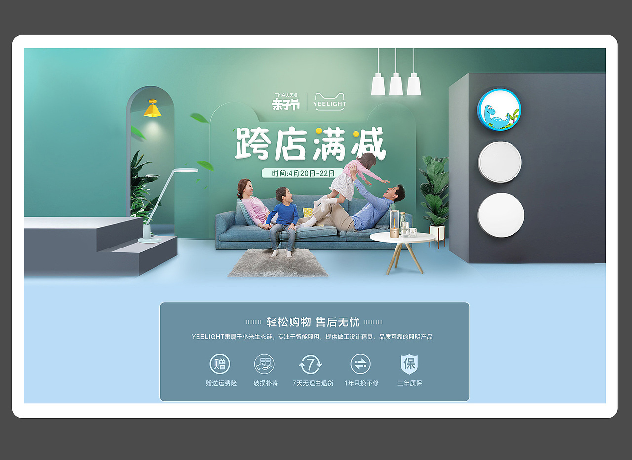 亲子节灯具首页（图ZMTc1ODAxNjUy） - 电商 - 站酷设计师一路有你123原创素材 - 站酷ZCOOL