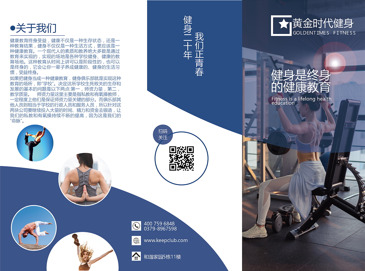 健身三折页（图ZMTc2MTk2ODYw） - 宣传物料 - 站酷设计师砺行者原创素材 - 站酷ZCOOL