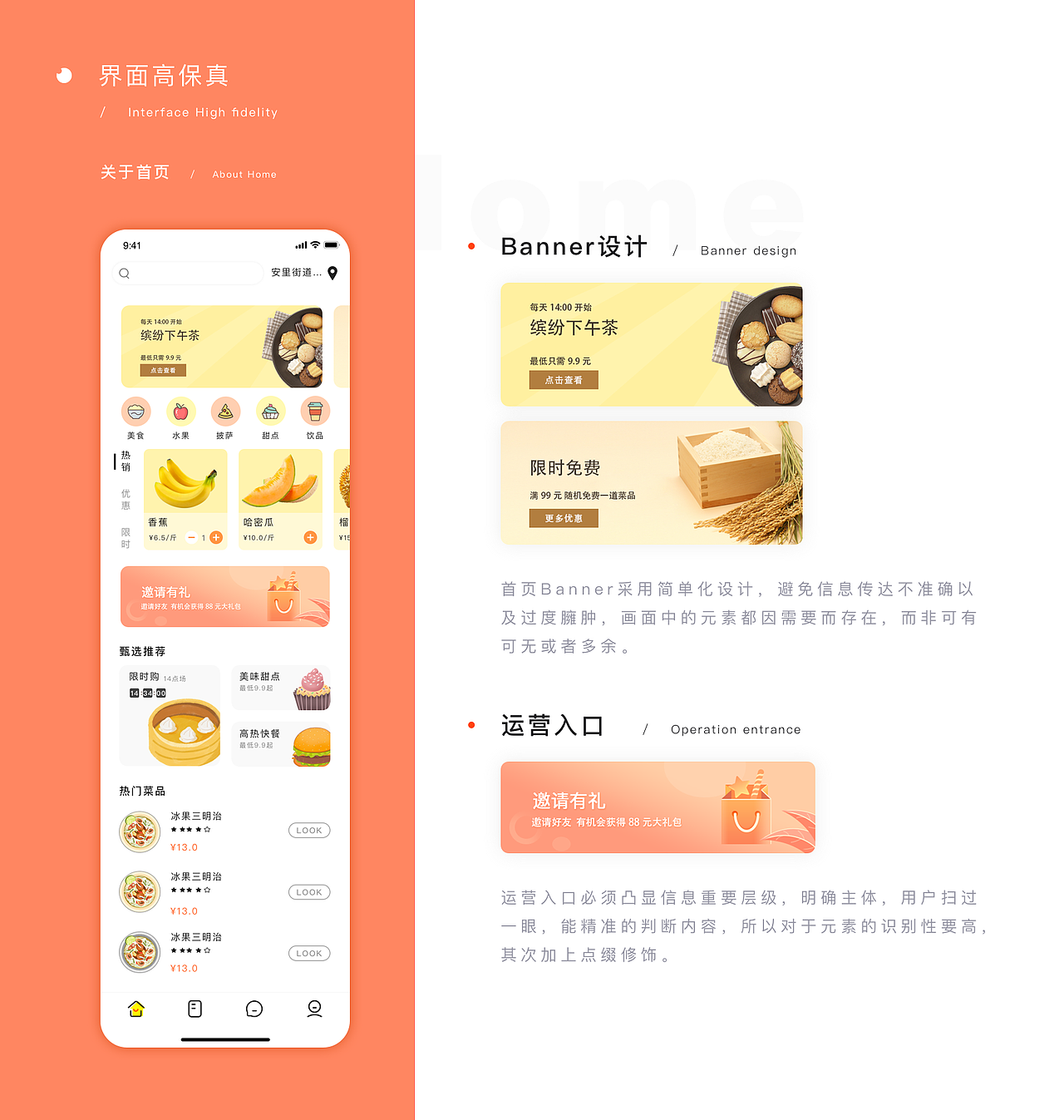 三餐APP1.0 全套设计 (一款专注定制饮食的APP)