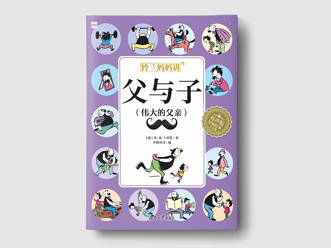 绘本封面（图ZMjc5NzI5ODA0） - 书籍/画册 - 站酷设计师七月_梁畅原创素材 - 站酷ZCOOL