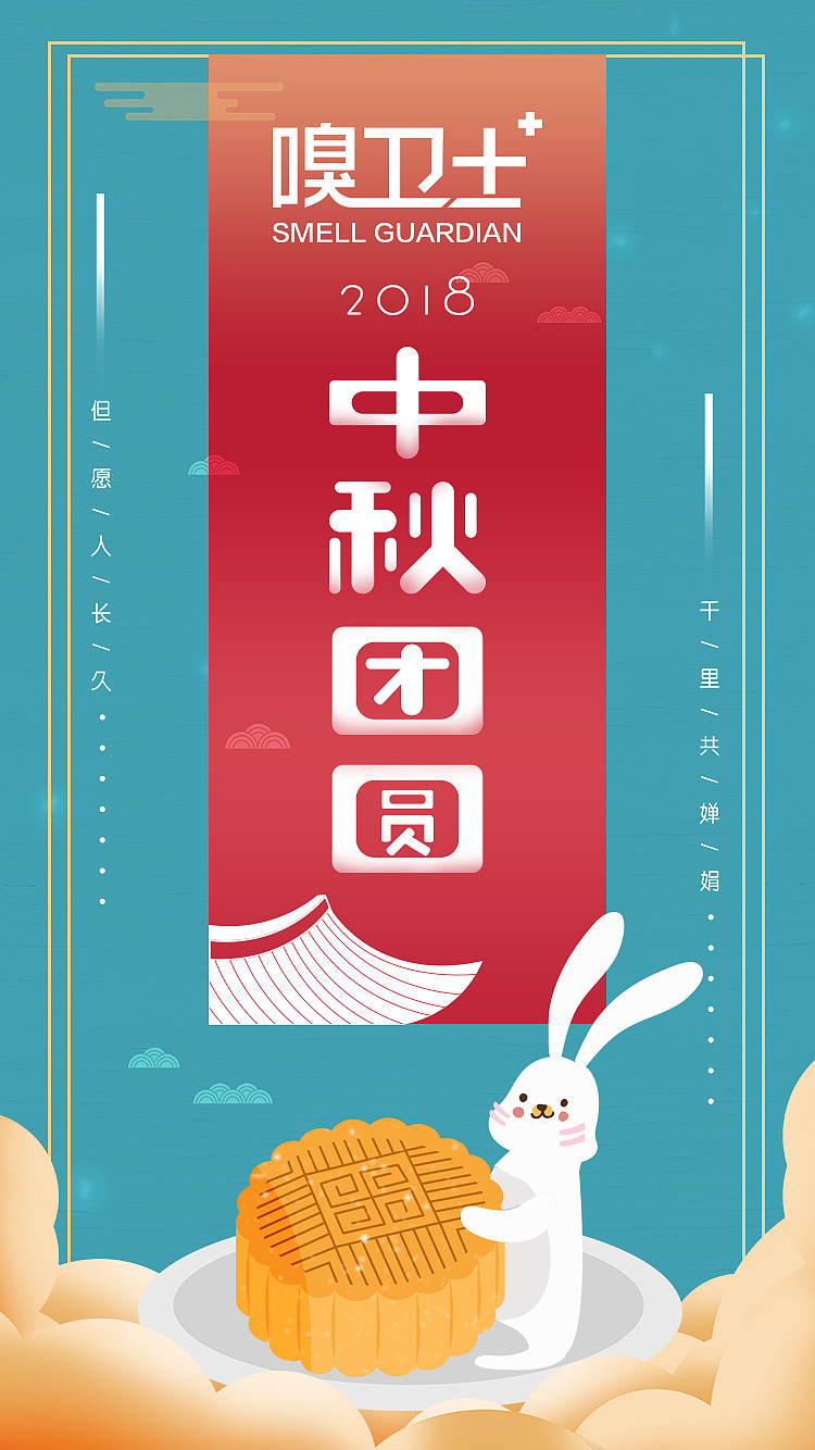 中秋品牌传播海报（图ZMTI5NDcyMDYw） - 海报 - 站酷设计师小北一个原创素材 - 站酷ZCOOL