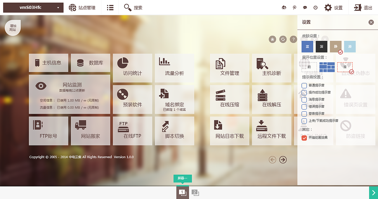 智慧云服务器管理 win8风格另一组皮肤。换换看