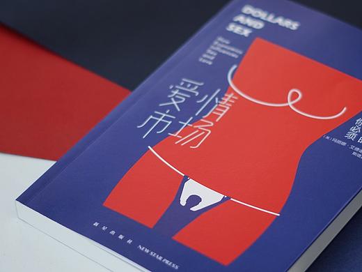 《爱情市场》书封设计