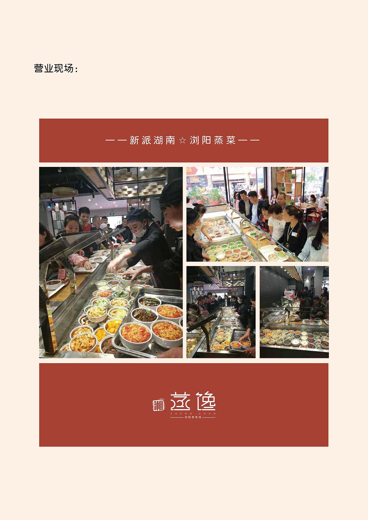 “蒸馋”餐饮 VI手册（图ZMTExMzYwODc2） - Logo - 站酷设计师李国福呀原创素材 - 站酷ZCOOL