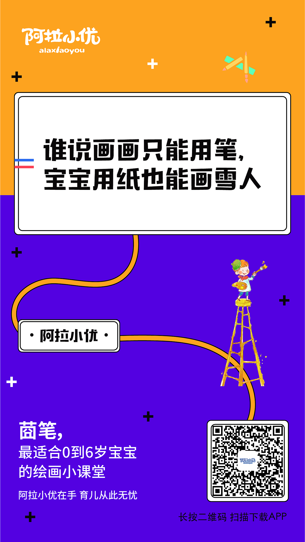 # 市场部-宣传海报