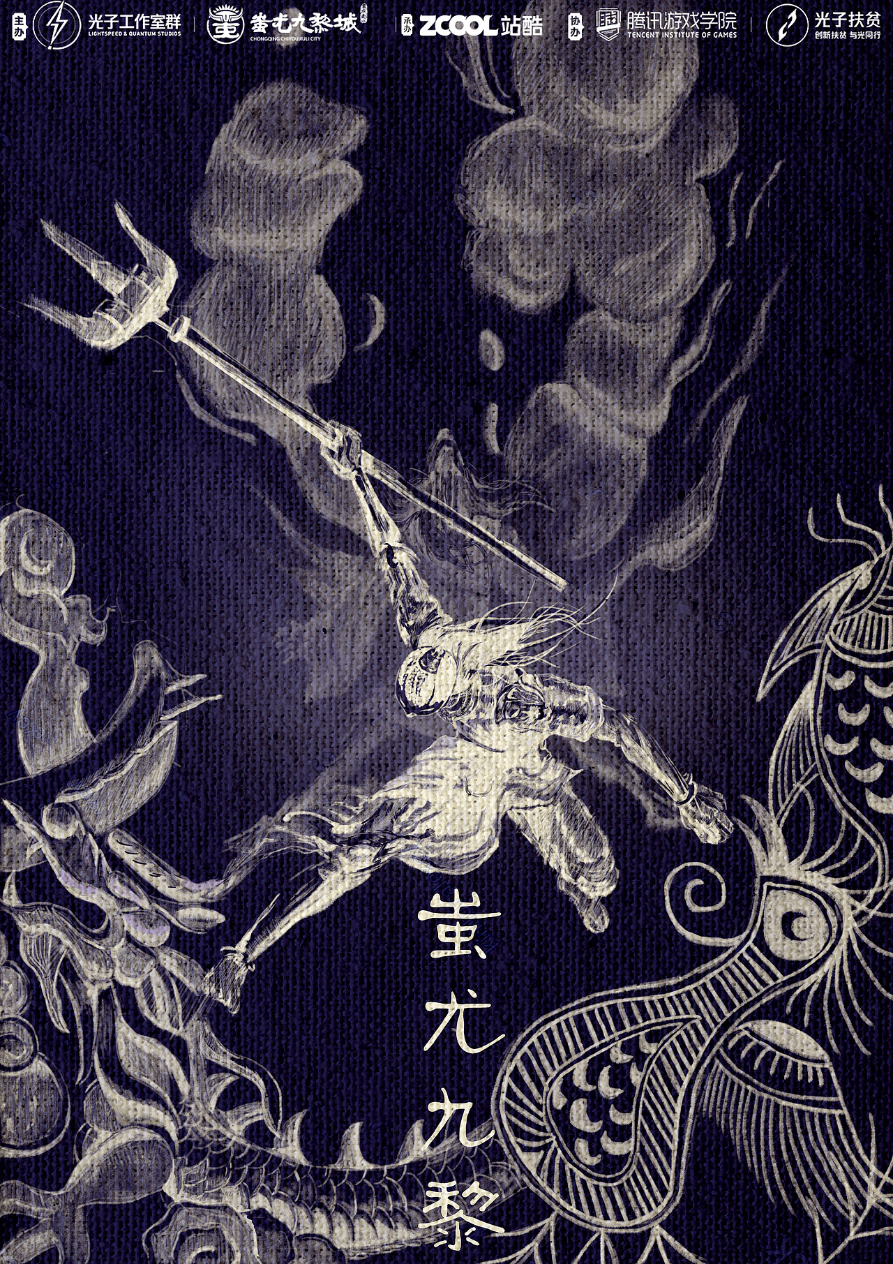 蜡染九黎|平面|海报|大钦啊_原创作品-站酷zcool