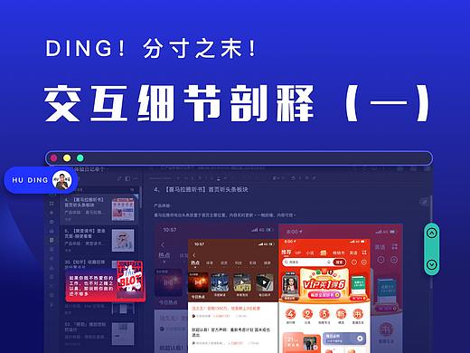 2021年第一期|交互细节剖释,分寸之末